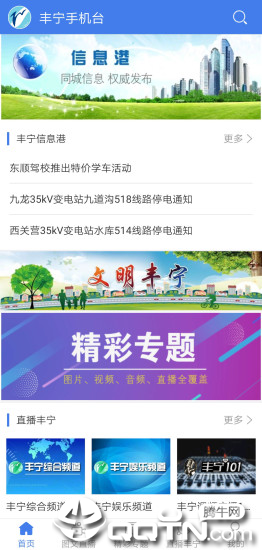 丰宁手机台  v6.1.0.2图3