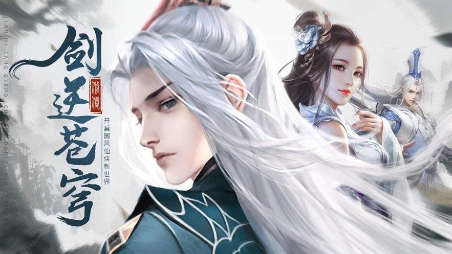 剑逆苍穹单机修真  v2.2.31图1