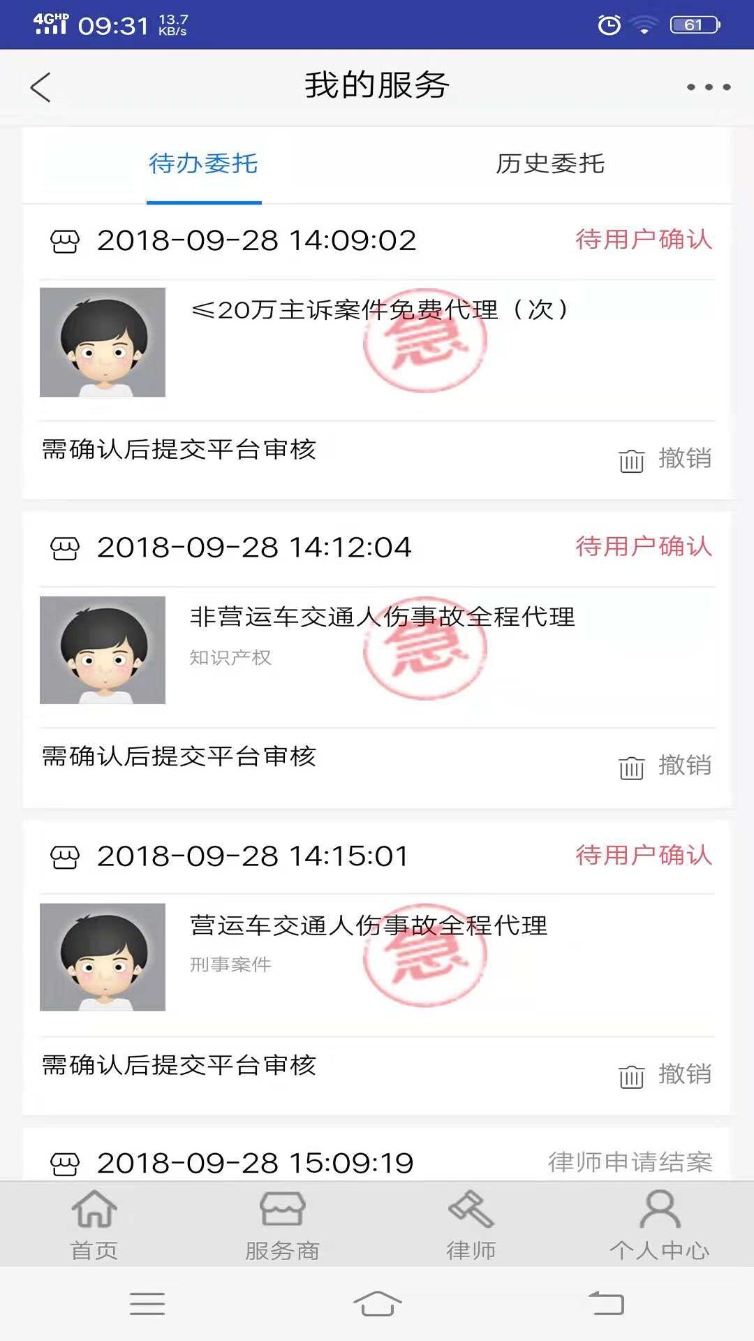 WO律师  v1.3.9图3