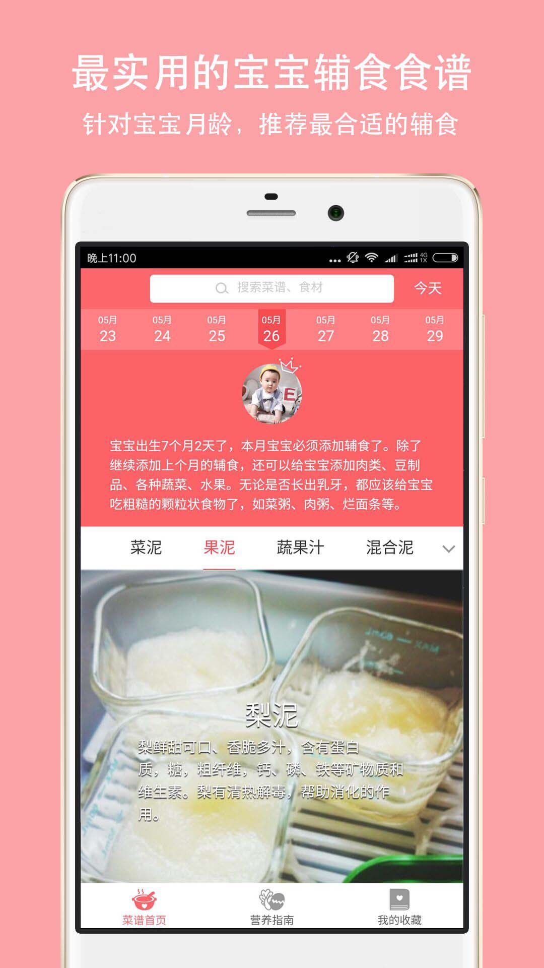 宝宝辅食  v2.0.0图1