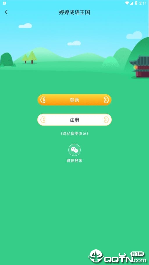 婷婷成语王国  v1.1.2图4