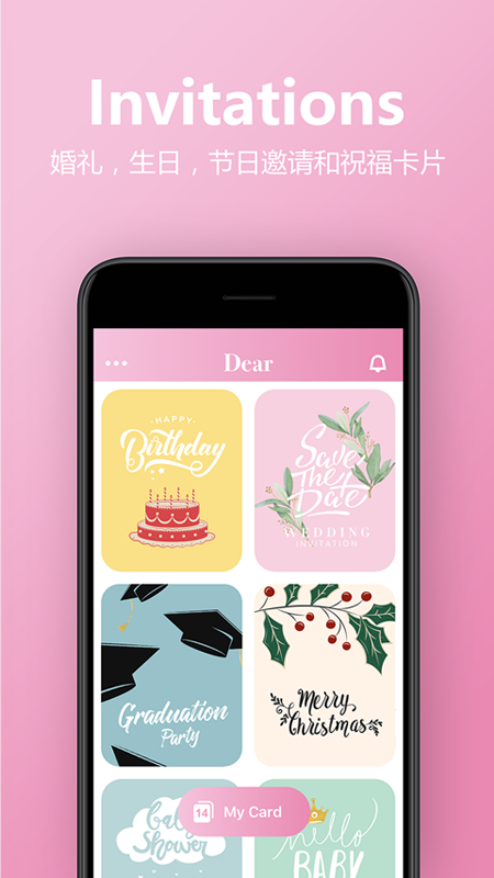亲爱的请柬  v2.3.0图4