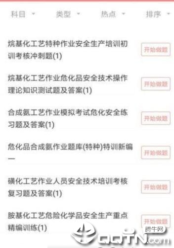 危险化学品考试  v2.3.0图1