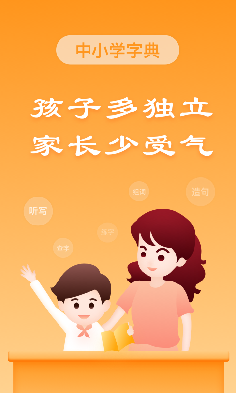 中小学字典  v1.1.10图1