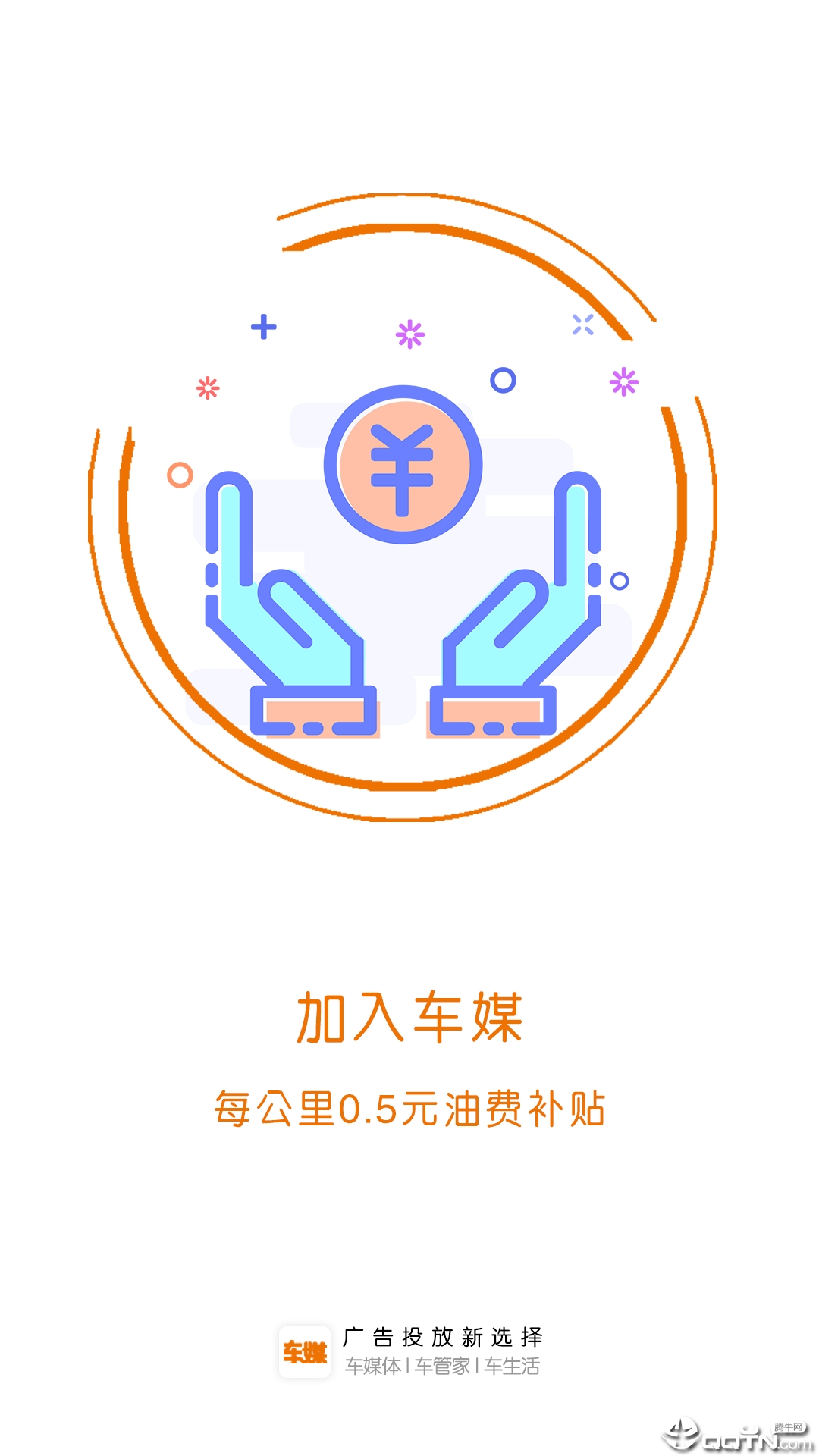 车媒  v1.0.4图3