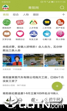 青阳网  v5.3.0.11图4