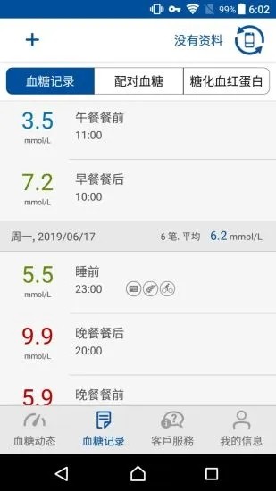 瑞特健康  v2.0.8图4