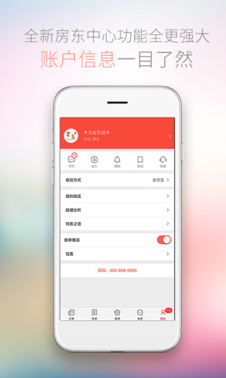 木鸟房东助手  v3.5.1图1