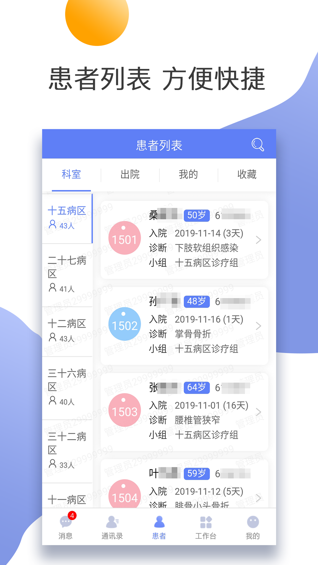 我的东台人医  v1.0.1图2