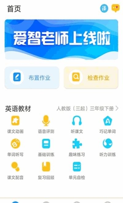 爱智老师  v1.0.0图1