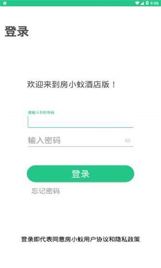 房小蚁酒店端  v2.1.1图3