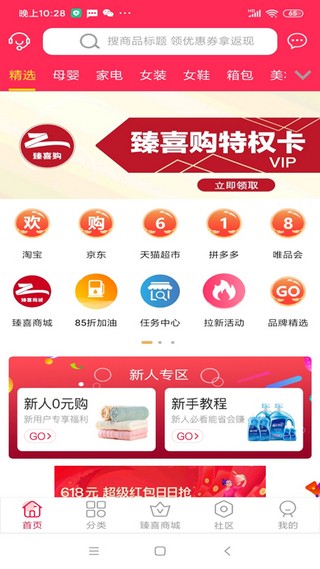 臻喜购  v1.6.18图2