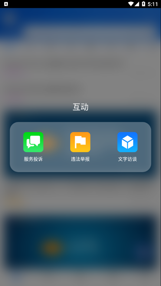 国家税务总局12366纳税服务平台  v1.2.5图4