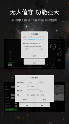 ASIAIR  v1.8.3图1