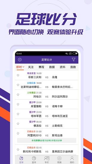 捷报体育比分  v1.41图1