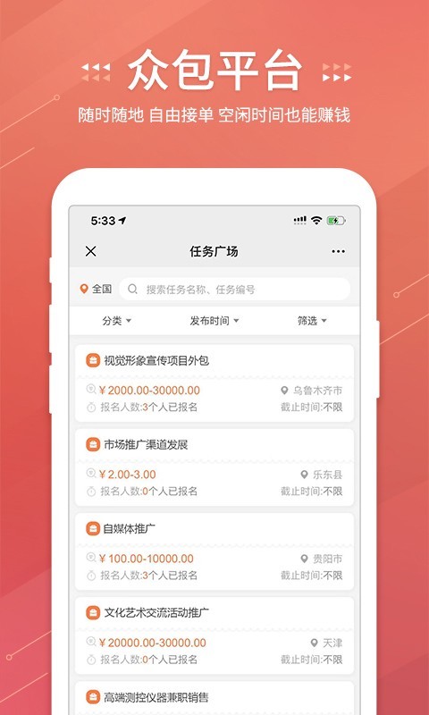 嘉薪  v1.1.0图4