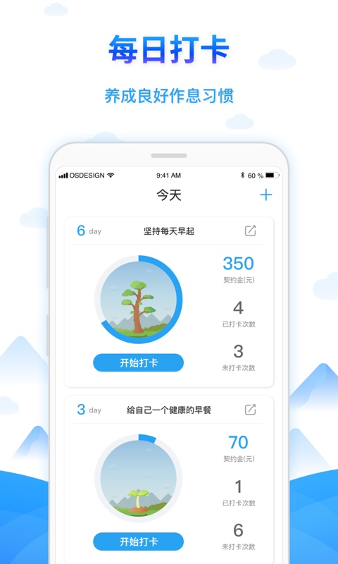 学树习惯  v2.1.5图2