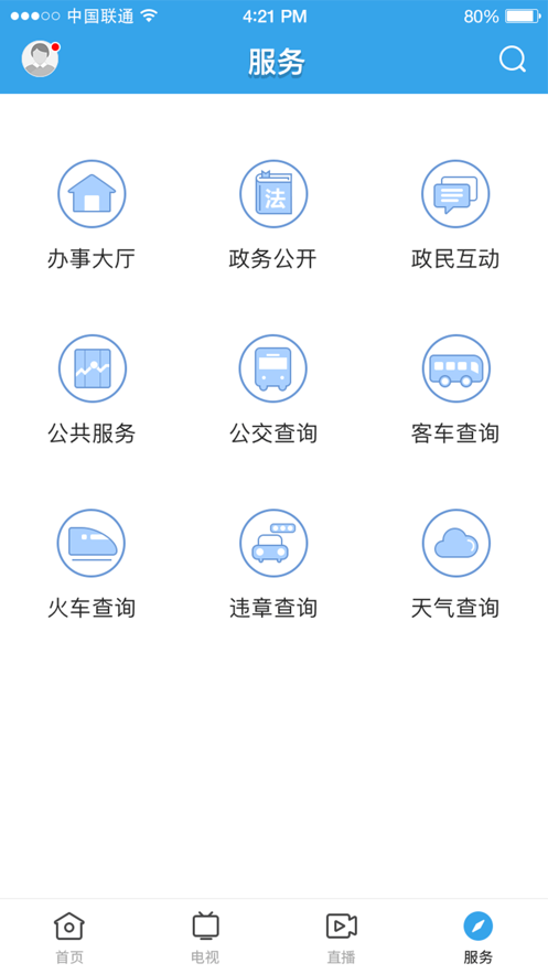 佛冈通  v1.0.6图3