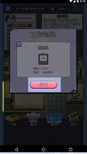 打工模拟器小黄人版  v1.0图2