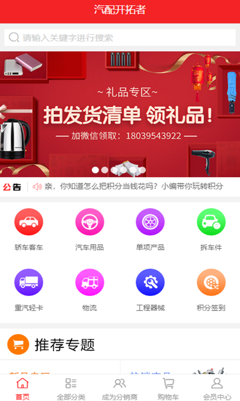 汽配开拓者  v2.4.23图1