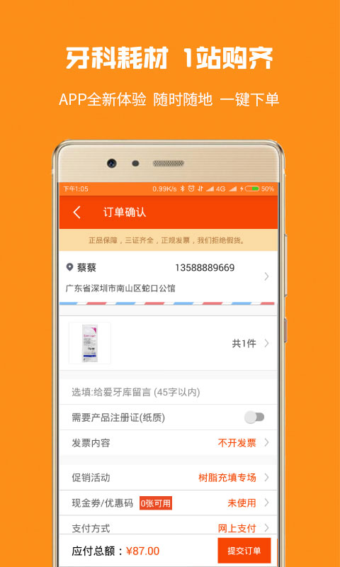 爱牙库  v3.3.8图1