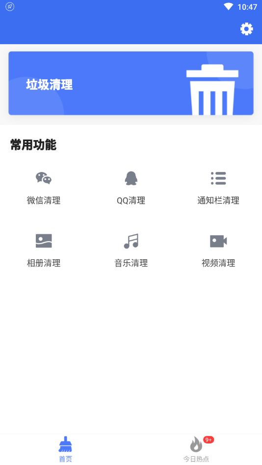 天天清理精灵  v1.1.7图4