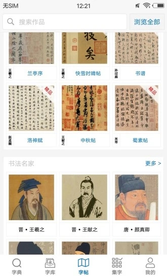 以观书法  v4.8.5图4