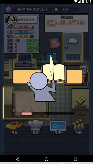 打工模拟器小黄人版  v1.0图1