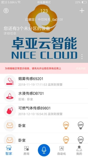 卓亚云智能PRO  v3.5.9-zzyzn(95-3)图4