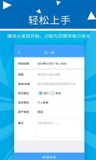 旺财记账  v2.2.2图2