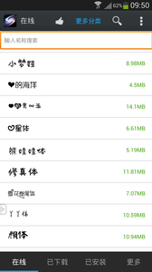 超炫字体管家  v5.5.8图2
