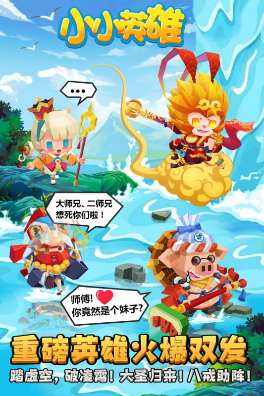 小小英雄破解版  v1.0.2.3图3