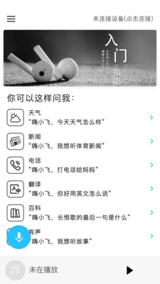 Hi小飞  v1.0.4图4