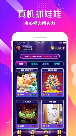 乐呵抓娃娃  v11.4图3