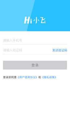 Hi小飞  v1.0.4图2