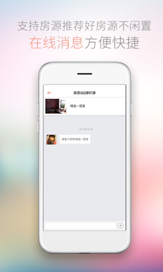 木鸟房东助手  v3.5.1图4