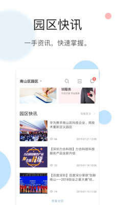 圳智慧  v7.4.3图3