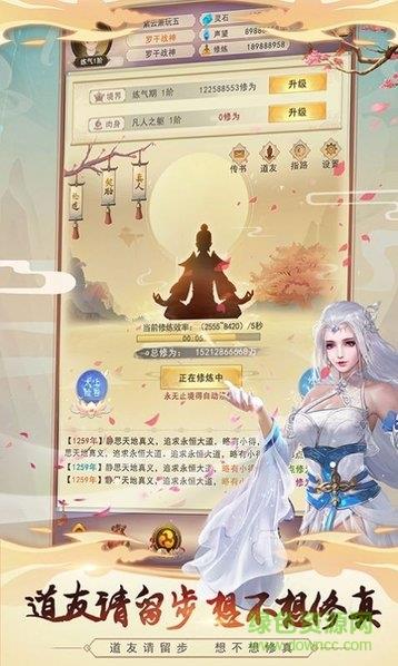 我叫凡人  v1.3.1图2