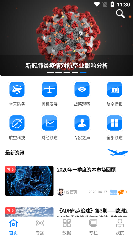 ADR之声  v2.1.3图2