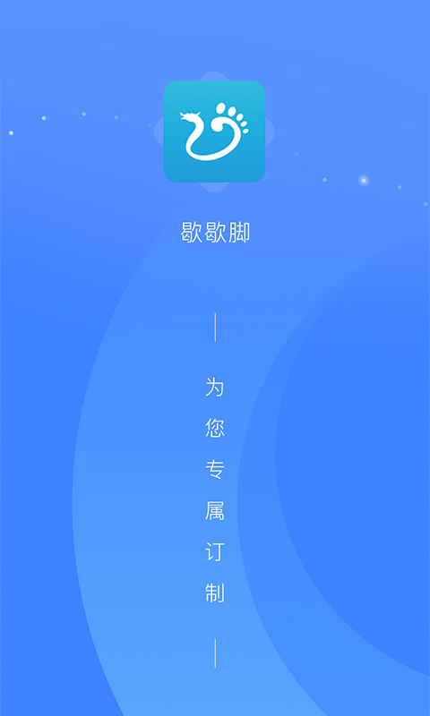 歇歇脚商家技师  v1.2图1