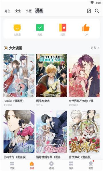 九尾狐小说漫画安卓版  v7.41.05图3