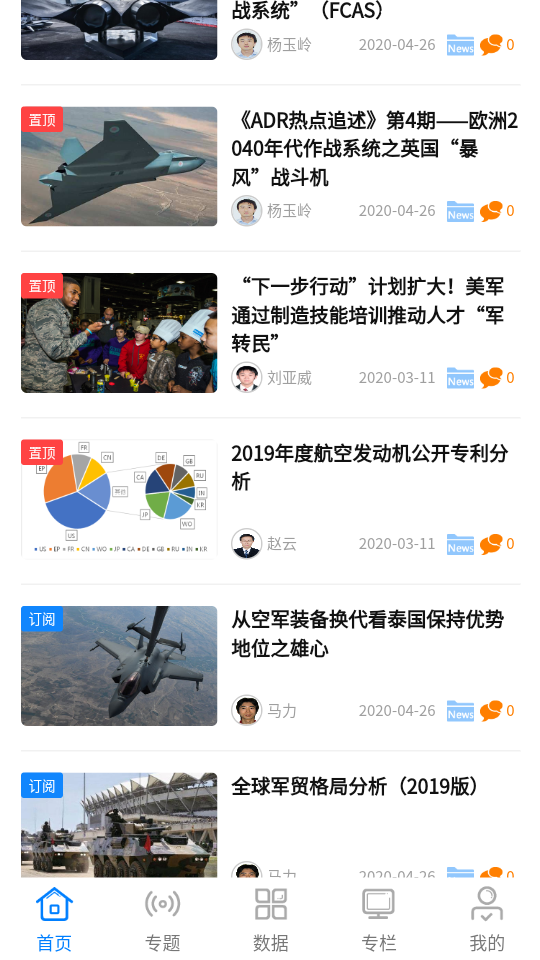 ADR之声  v2.1.3图3