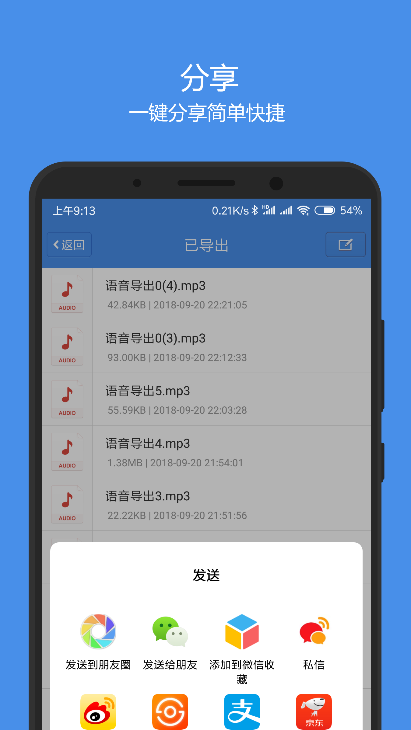 语音导出合成器