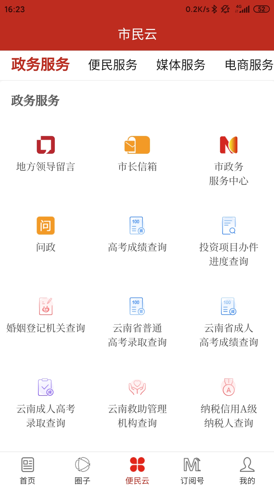 弥勒头条  v1.8.7图3