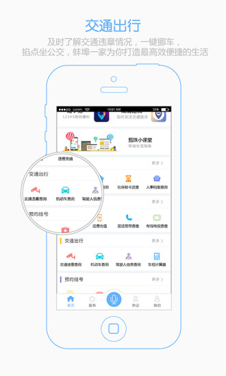 蚌埠一家  v2.1.1图3