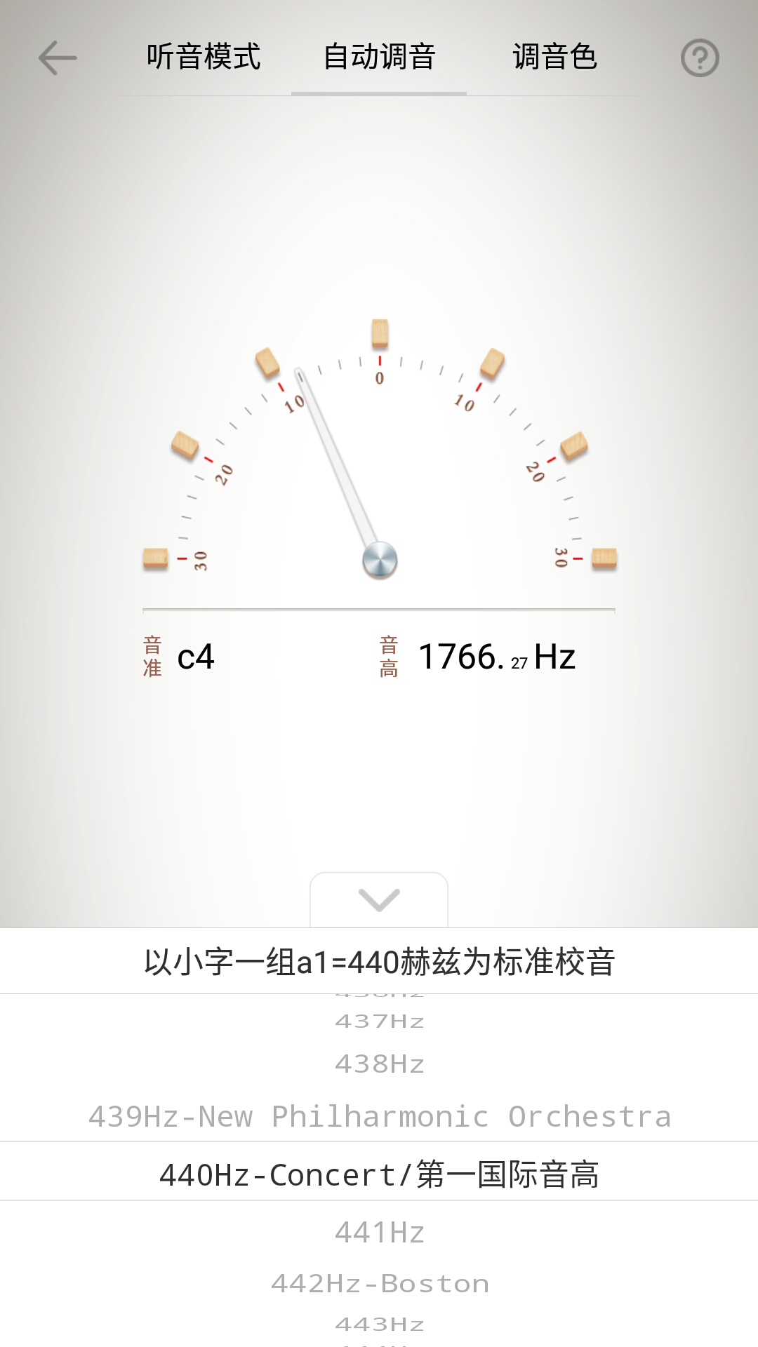 竹笛调音器  v1.0.3图3