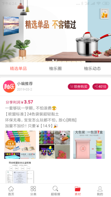 柚乐  v3.1.2图3