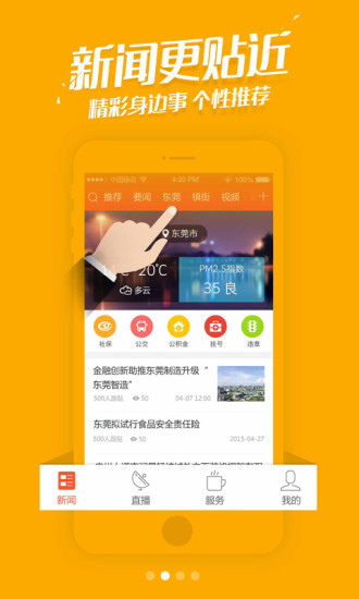 东莞阳光台  v2.4.6图2