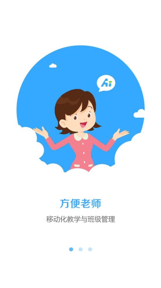 淄博家校通  v5.0.4图2