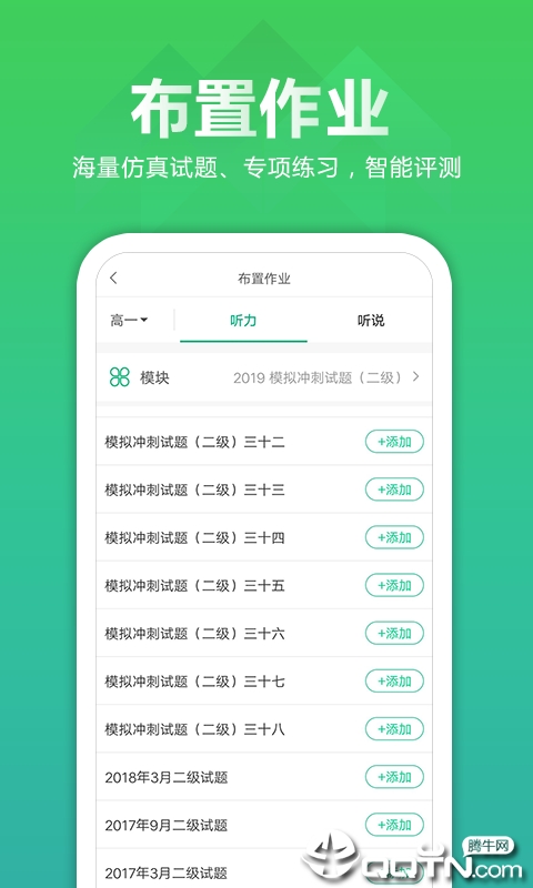 听力百分百教师端  v1.0.7图2